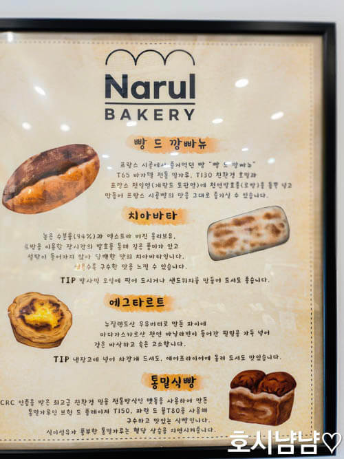하남 나룰빵집 대표 메뉴 소개 – 깜빠뉴 치아바타 에그타르트