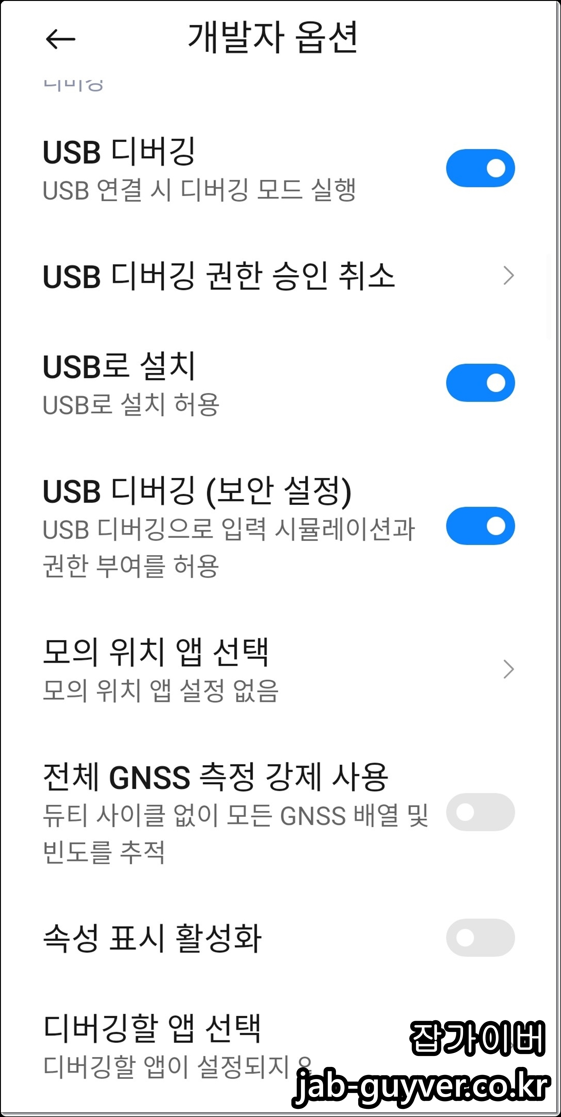 개발자옵션 - USB 테더링 및 블루투스 테더링