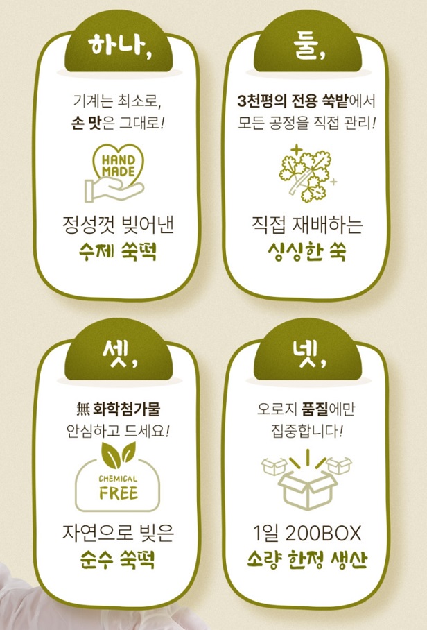 사노라면-쑥떡-조여사-해풍쑥떡