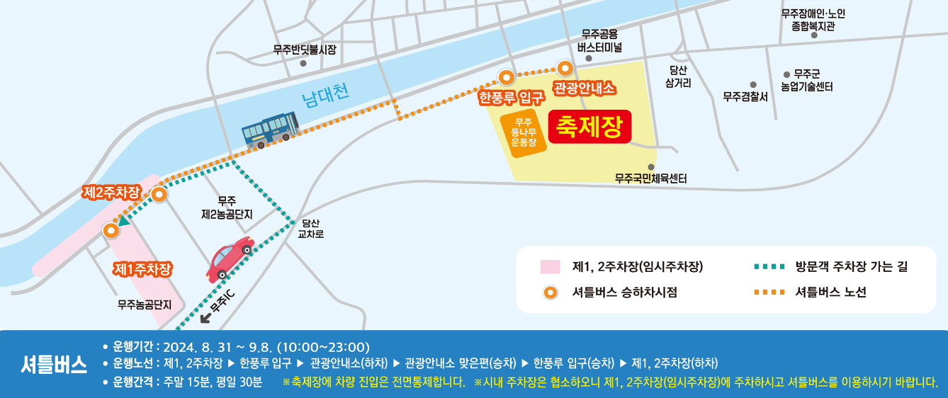 무주 반딧불이 축제