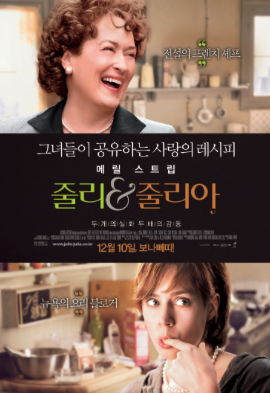 줄리&줄리아 포스터