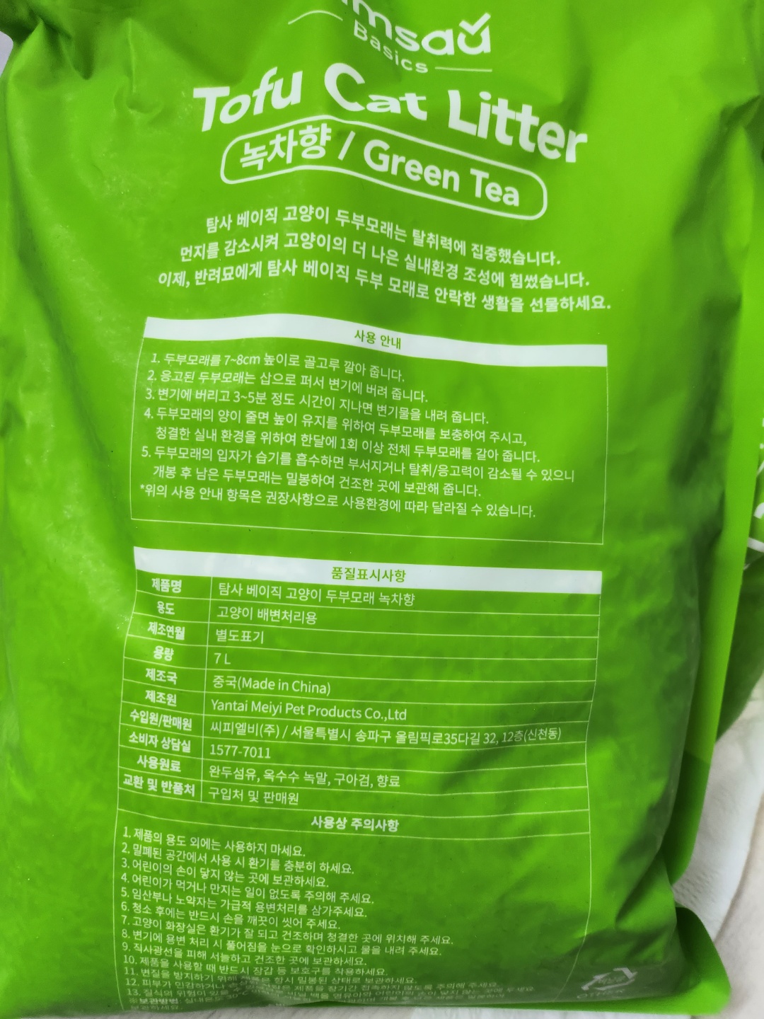 탐사 고양이두부모래