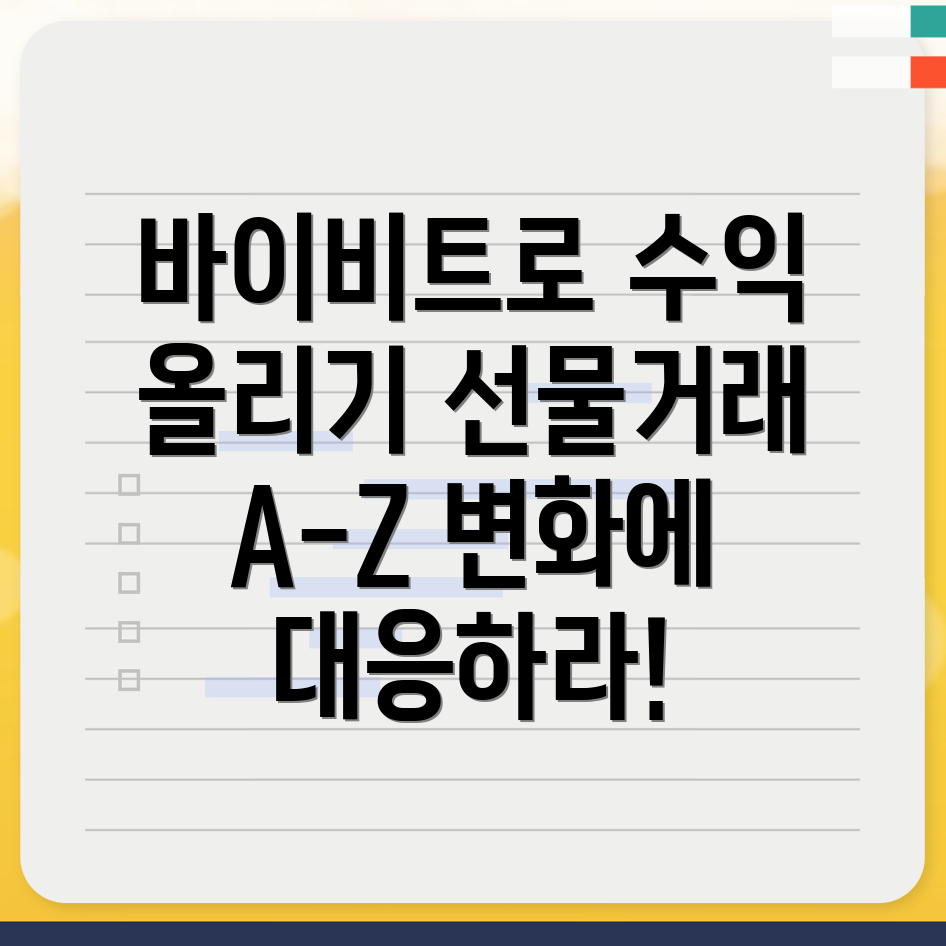 바이비트 선물거래