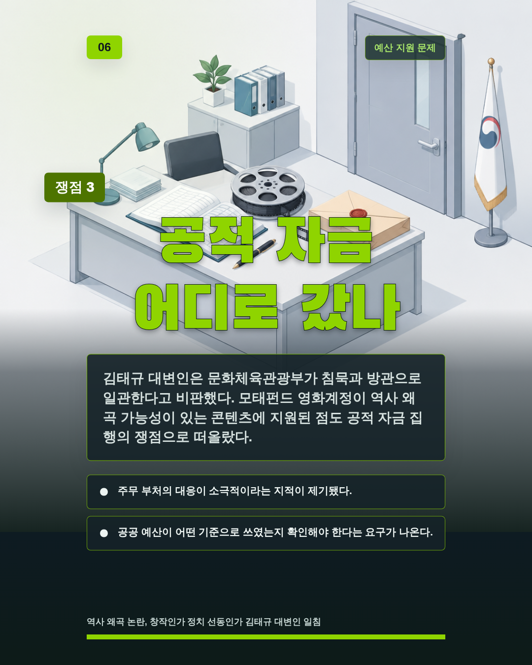 공적 자금 어디로 갔나