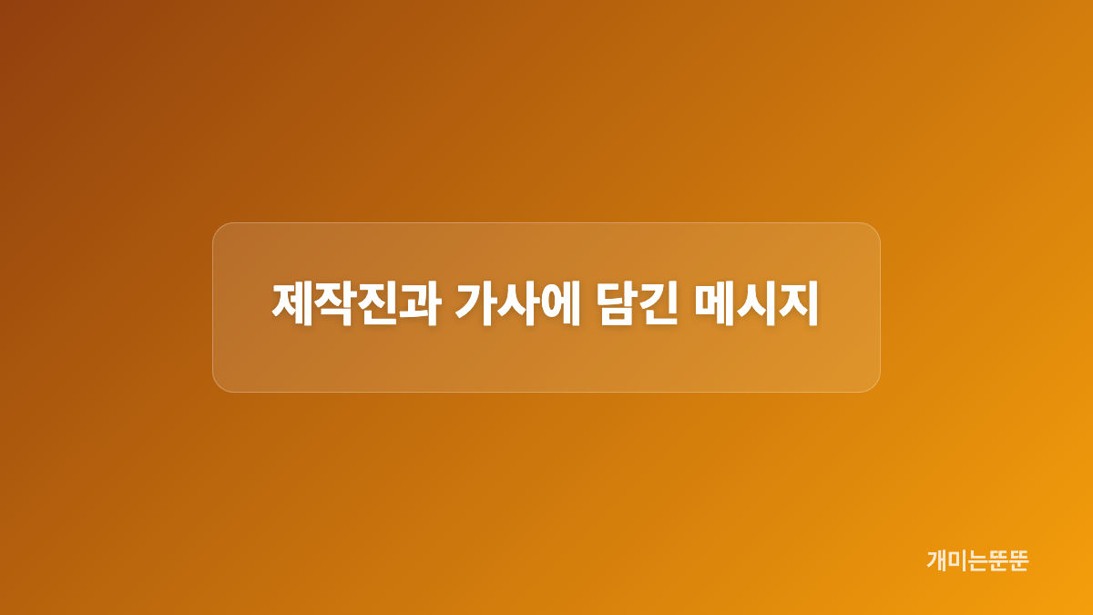 나의 목소리로의 장르와 편곡 특징
