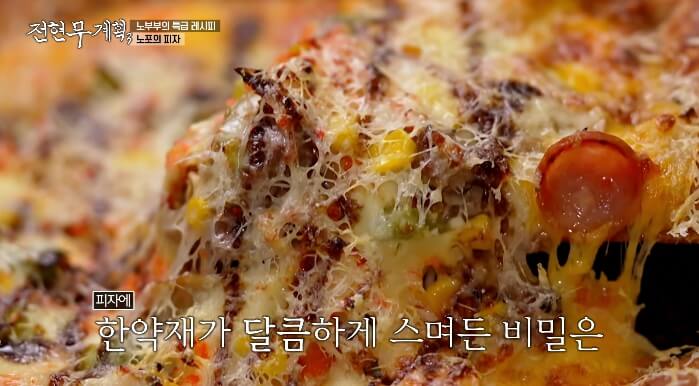 노포의피자