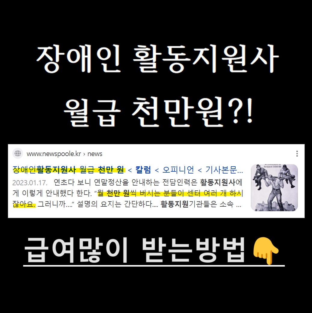 장애인활동지원사 급여사진