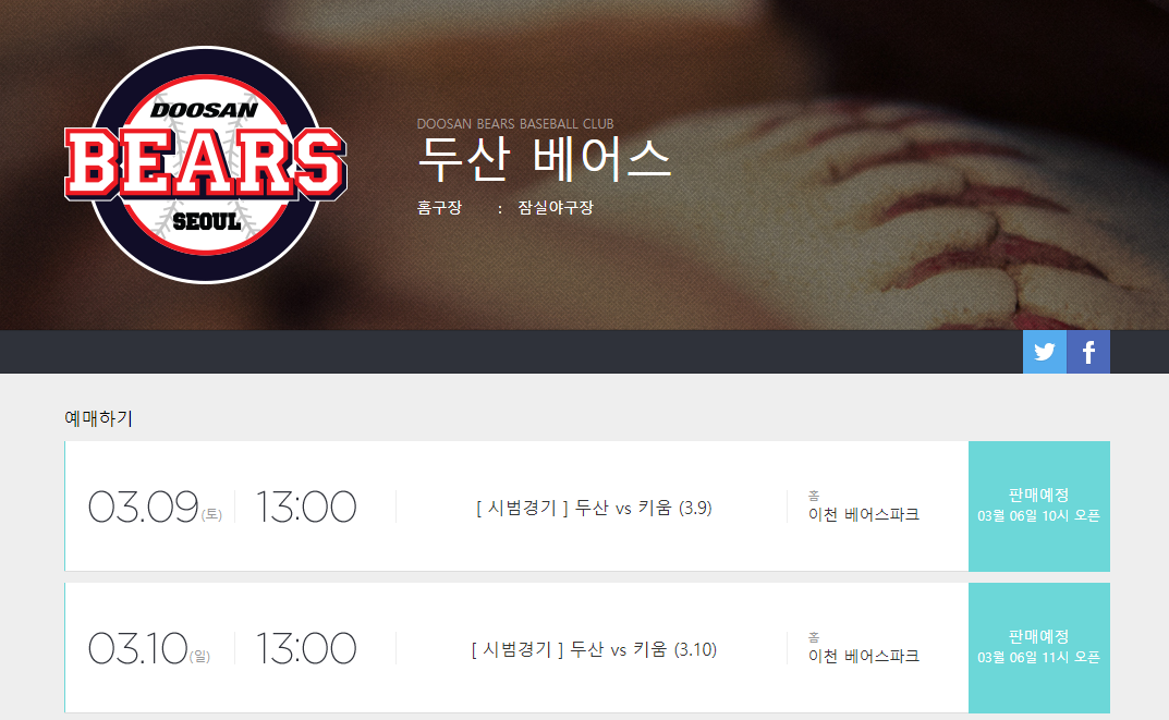 프로야구 시범경기