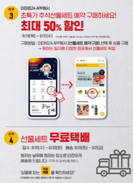 이마트 24 선물 혜택