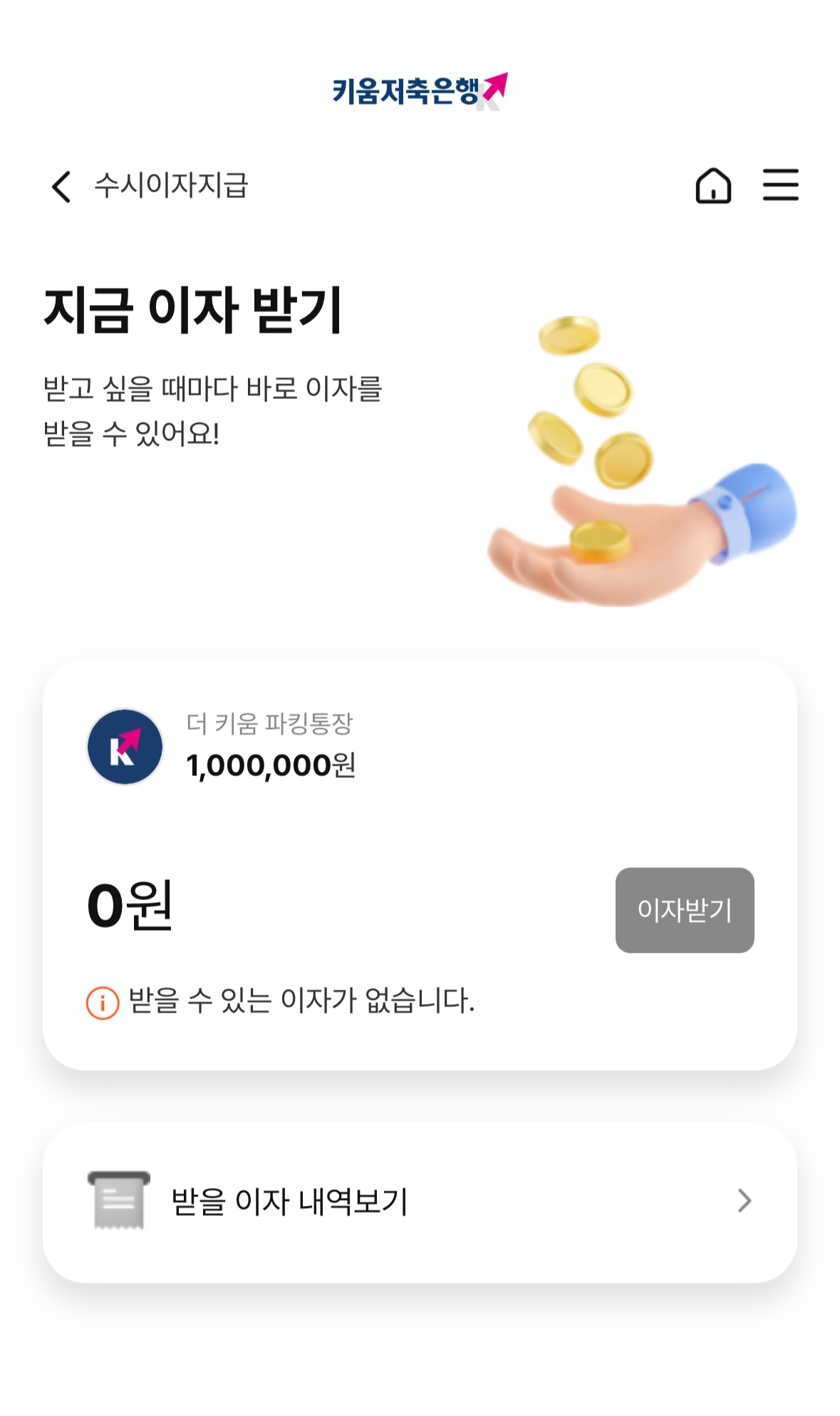 파킹통장