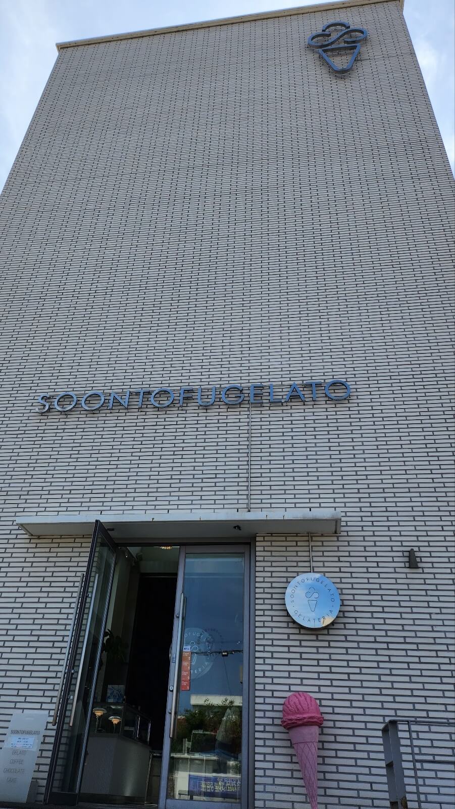 순두부젤라또 외부