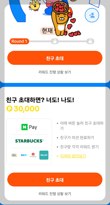 틱톡 초대 이벤트