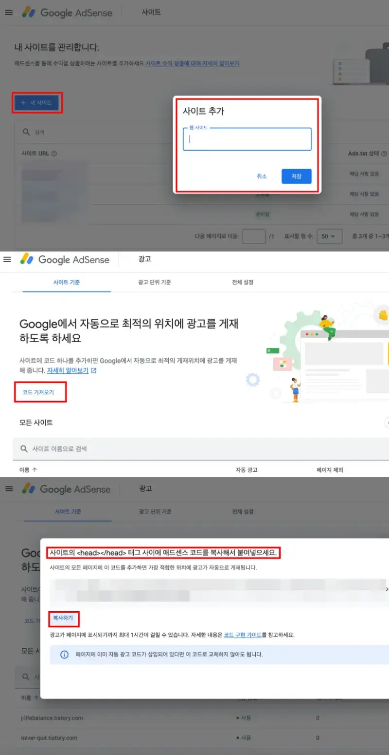 구글애드센스-사이트추가-소유권확인
