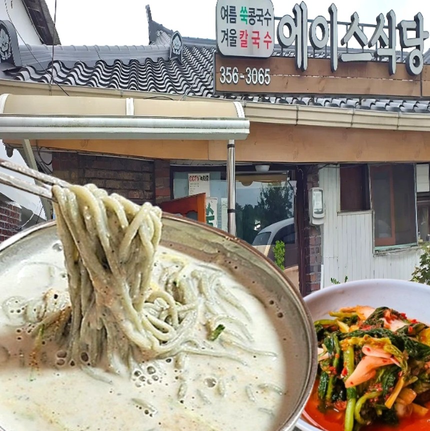 전현무계획2 당진 쑥콩국수 – 전국 5대 콩국수 맛집, 면천 에이스식당