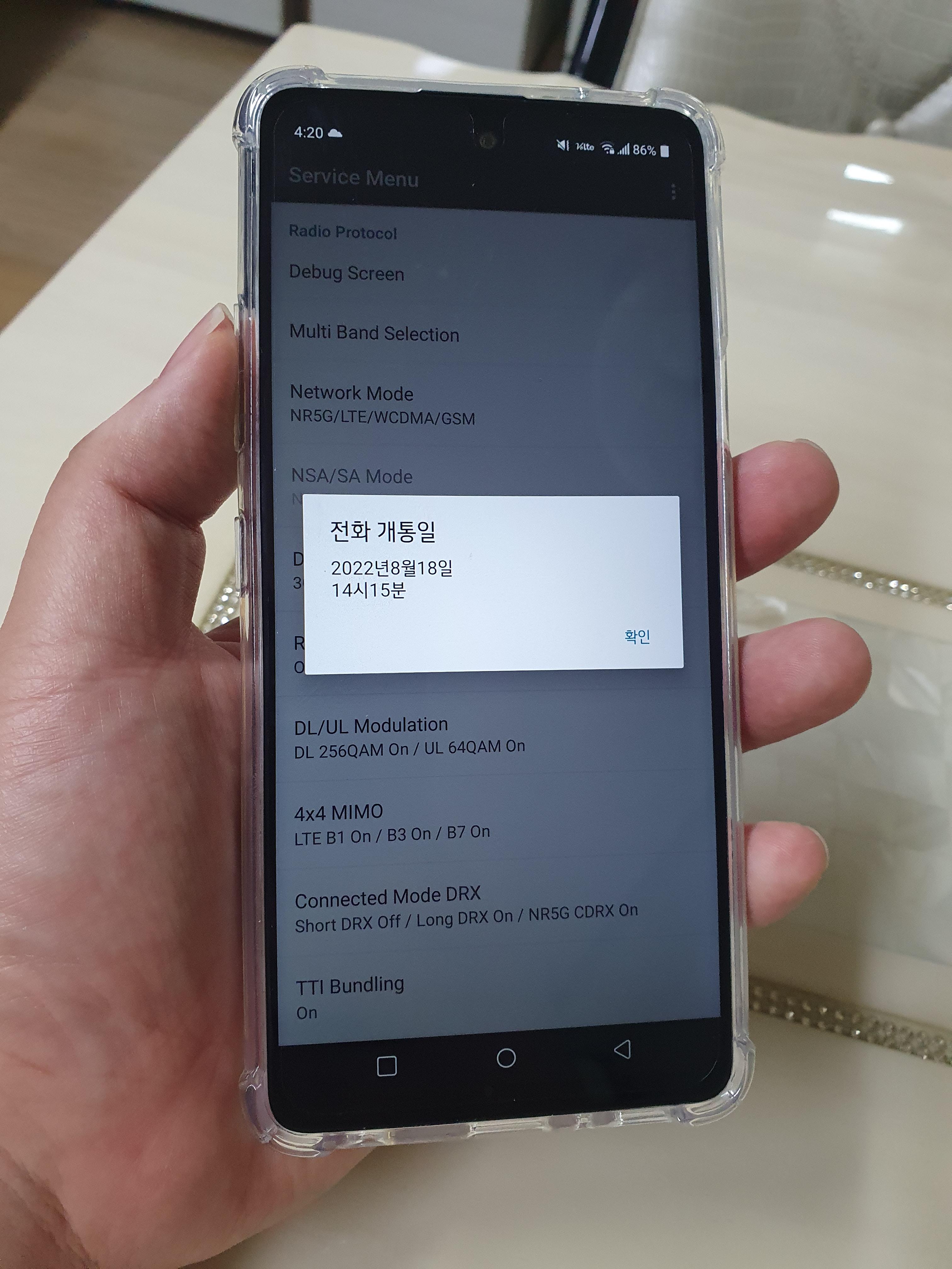 엘지스마트폰 Q92 최초 개통일 확인방법