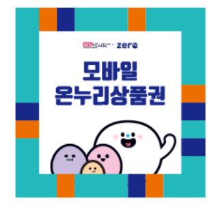 온누리상품권 가맹점 스티커