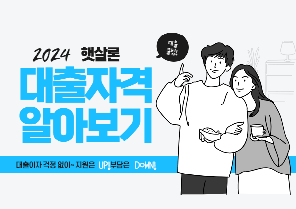 햇살론 신청하기