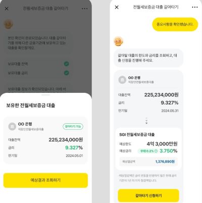 전월세보증금 대출앱 관련 이미지 &lt; 출처 : 카카오뱅크 &gt;