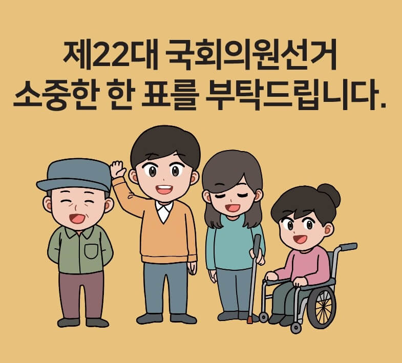 총선 사전투표