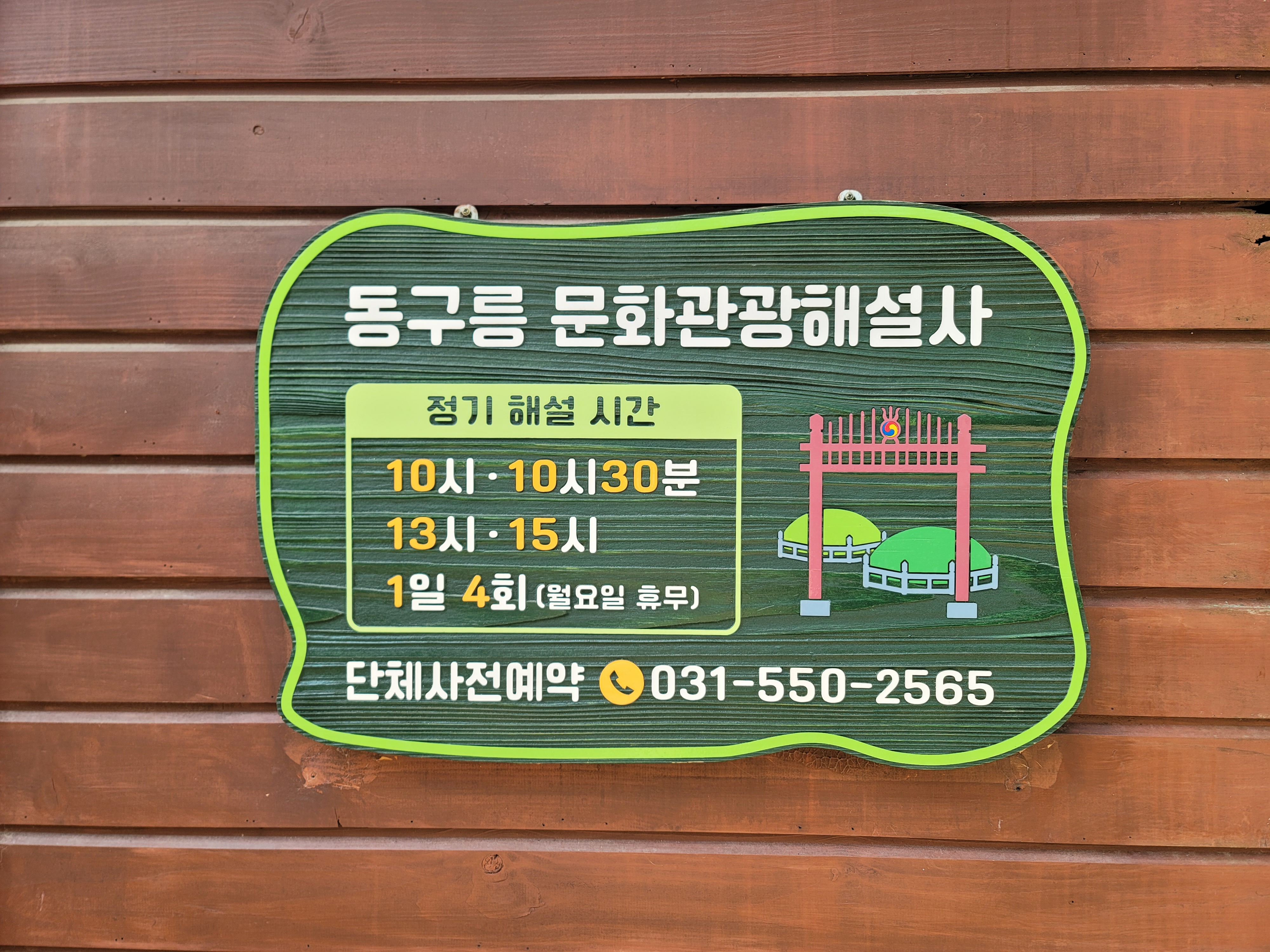 동구릉 관련사진