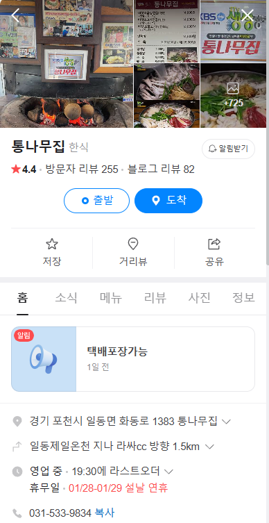 오늘n 버섯전골 포천 통나무집