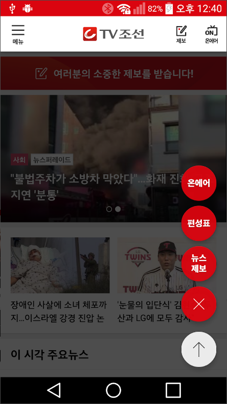 티비조선 온에어, TV조선에서 방영 중인 프로그램을 실시간 방송