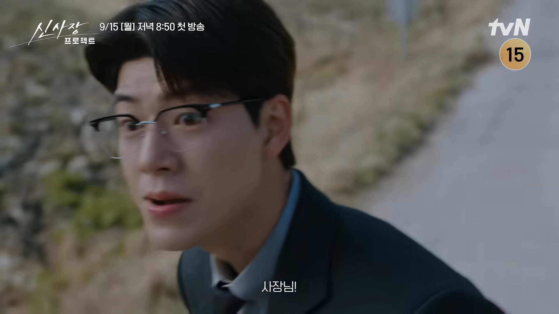 신사장 프로젝트 방송 캡처