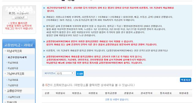 교통범칙금 / 과태료 조회 화면