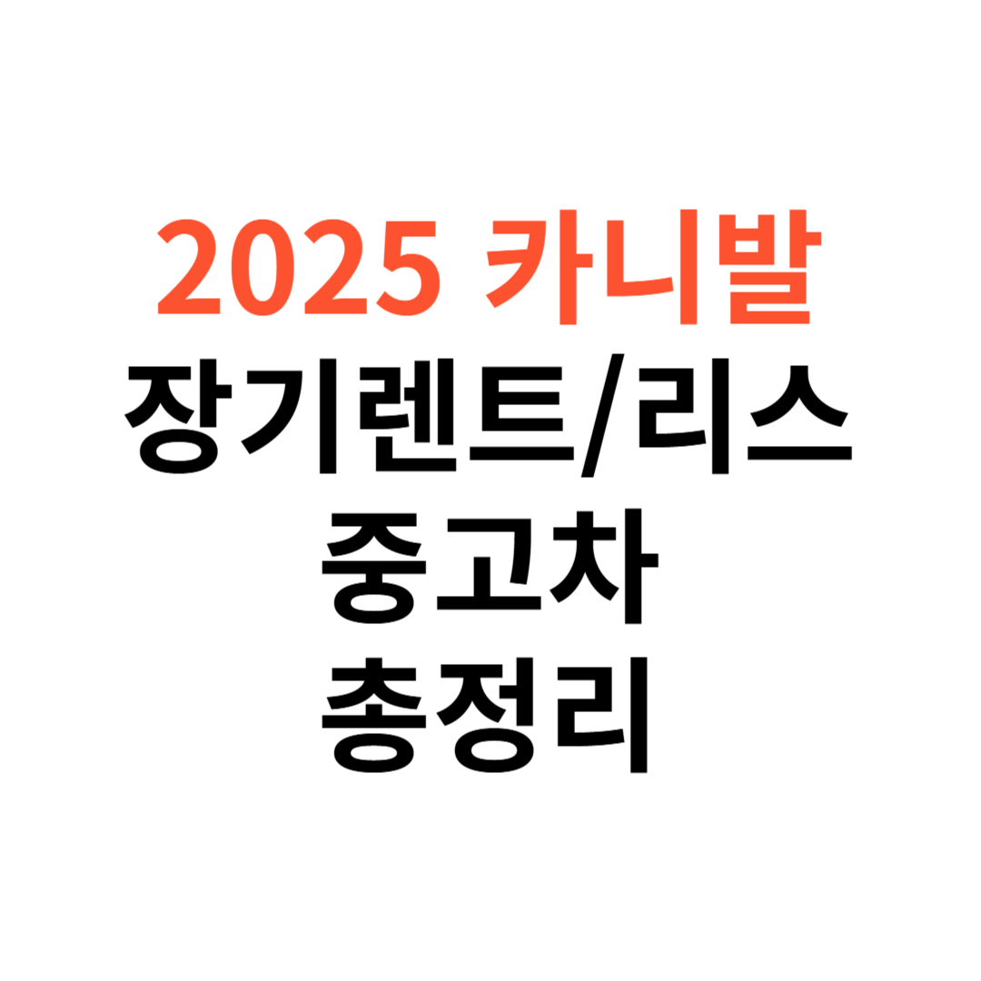 2025년 기아 카니발
