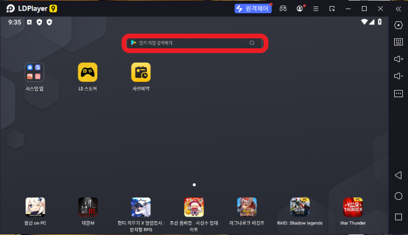 LD플레이어 설치방법
