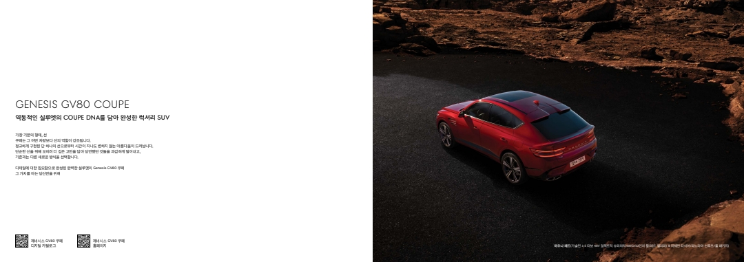 GV80 쿠페 가격표 카탈로그