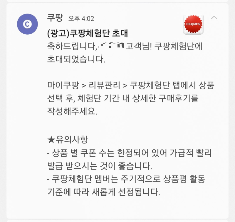 쿠팡체험단 로켓프레시