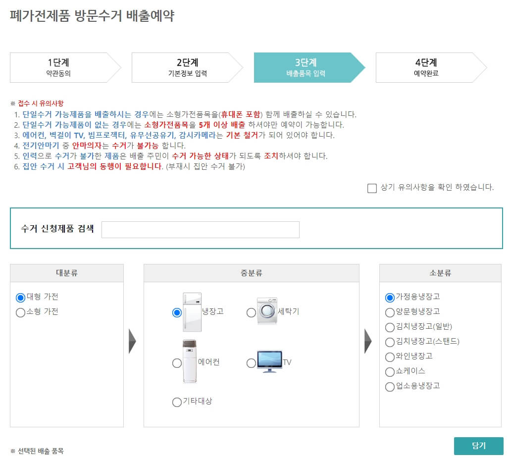배출-품목-입력