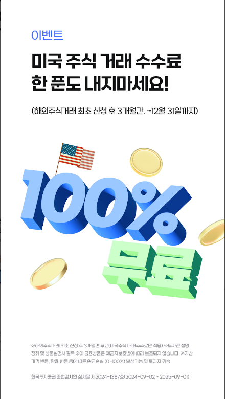 한투, 한투 증권, 한국투자증권, 주식, MTS, 증권, 주식어플, 해외주식