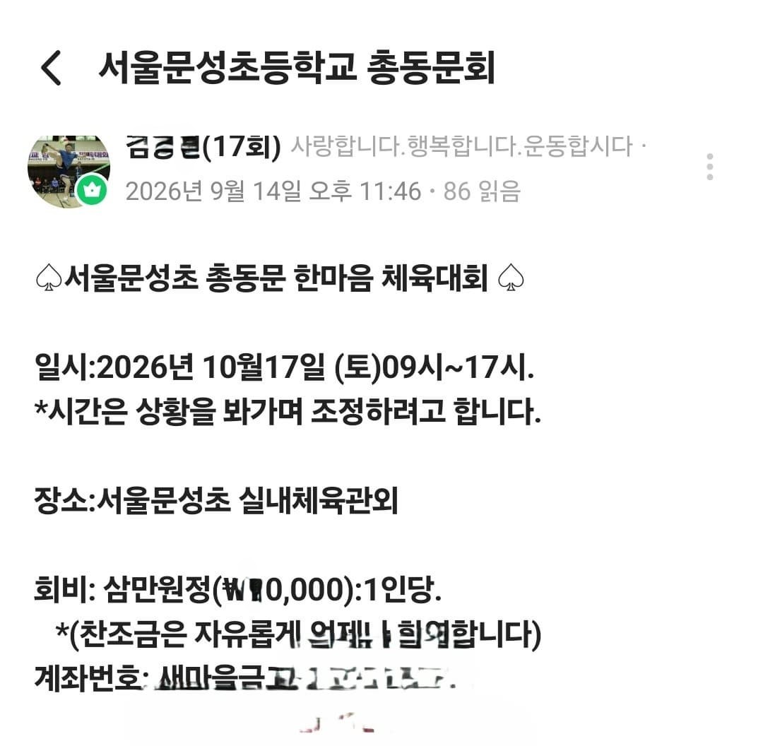 남강고 동기회 체육대회와 문성초등학교 총동문 체육대회가 같은 날 예정