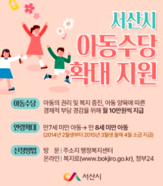 아동수당 확대 지급 대상 나이 금액 신청 방법