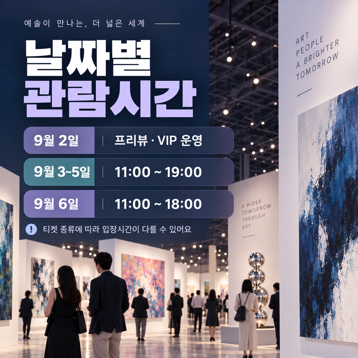 Kiaf SEOUL 2026 9월 2일부터 6일까지 날짜별 관람시간 안내 이미지