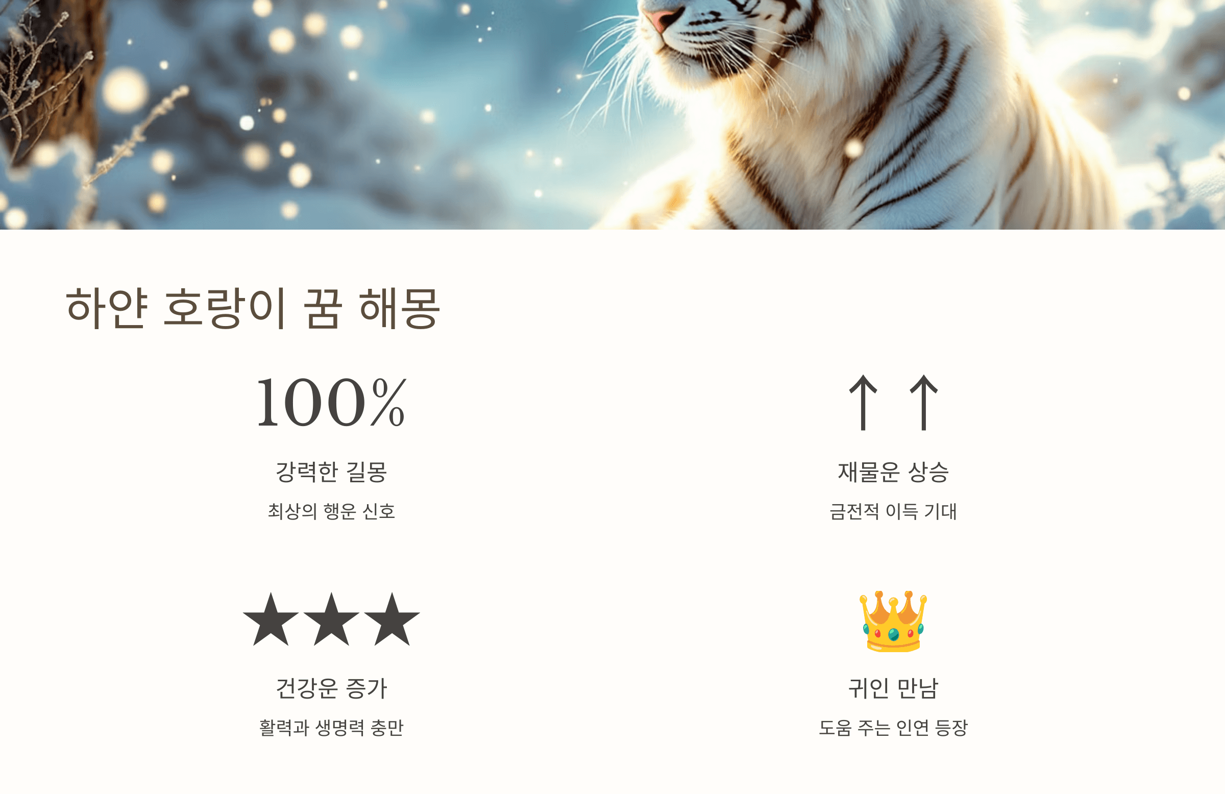 호랑이 사진입니다.