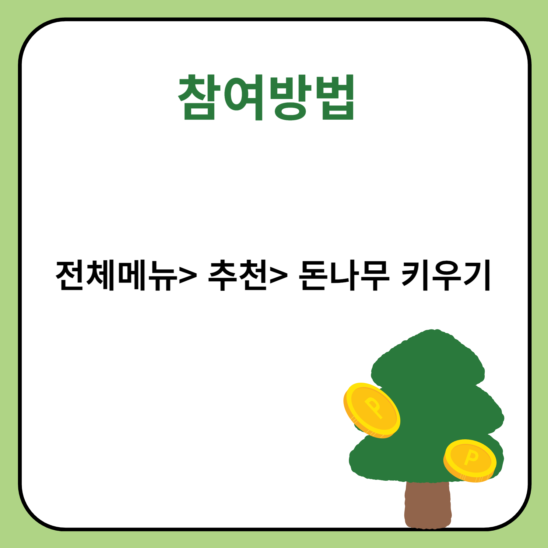 케이뱅크 돈나무 키우기