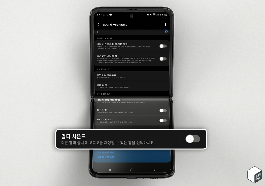 Sound Assistant > 멀티 사운드