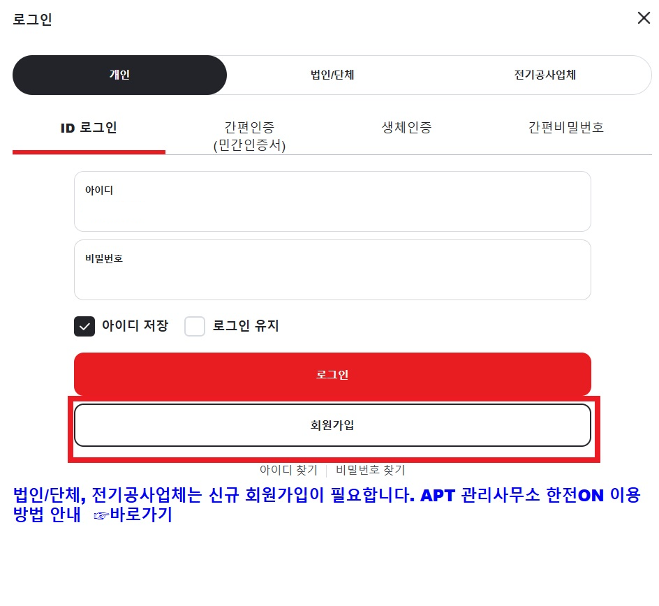 백지영 전기세 폭탄 전기요금 조회 한전 실시간 전기세 계산 고객 등록번호 확인 방법