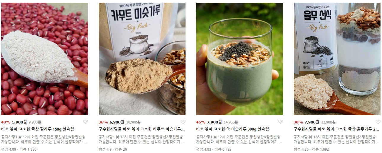 생방송투데이 카무트 미숫가루 검은콩 미숫가루 쑥미숫가루 가격 및 구매 방법 구수한사람들