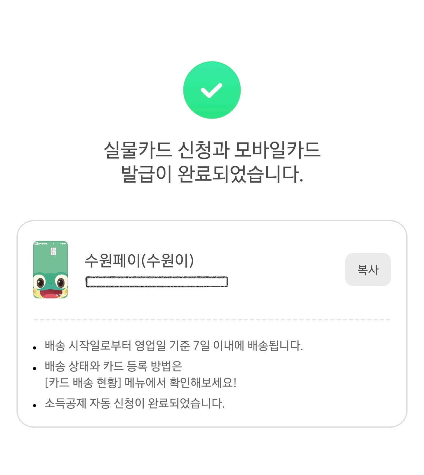 수원페이