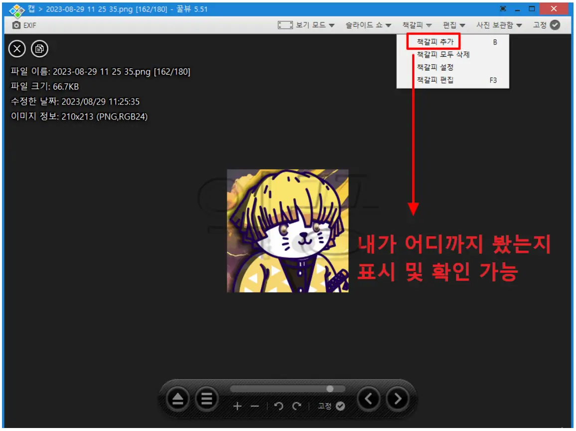 꿀뷰 다운로드 본식스냅 고를 때 유용한 이미지뷰어 프로그램8