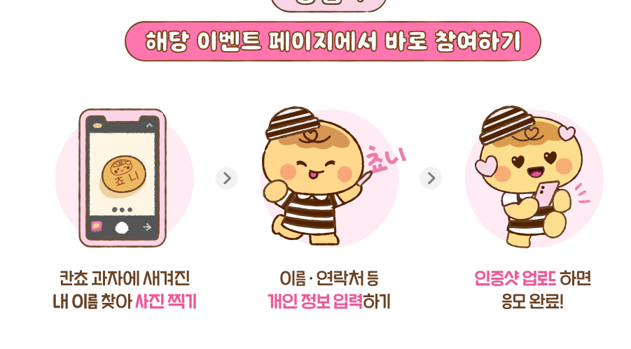 칸쵸 내이름찾기 이벤트 참여방법