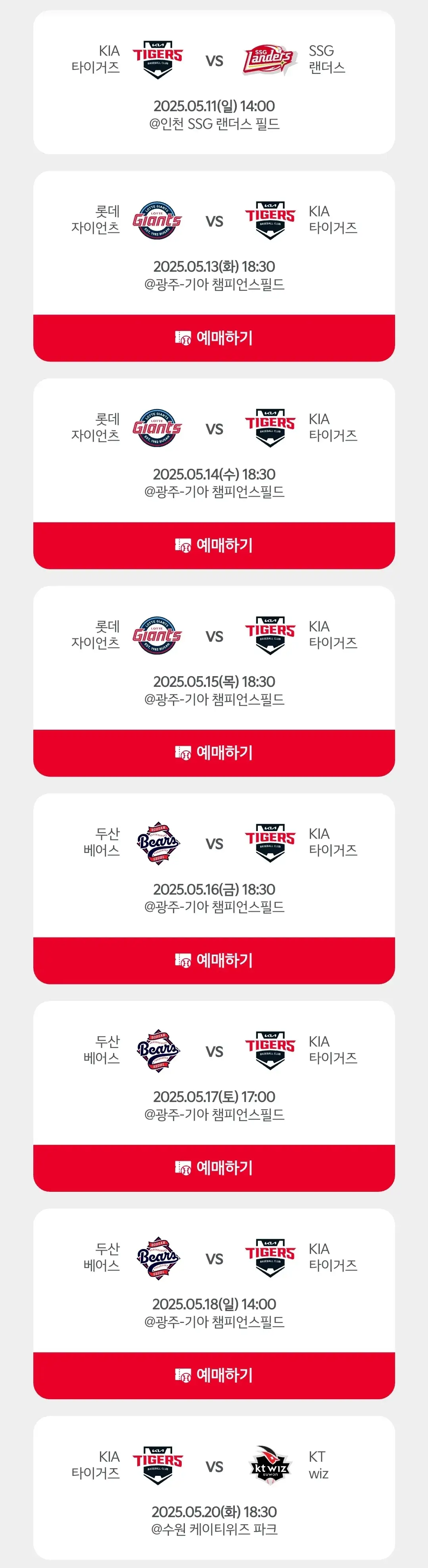 기아타이거즈 5월 야구경기 일정, 광주 기아챔피언스필드