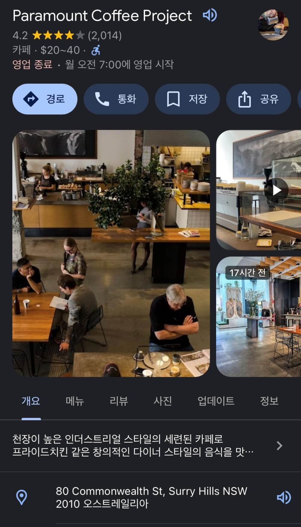 호주 시드니 3대 카페 방문 후기 - 파라마운트 커피