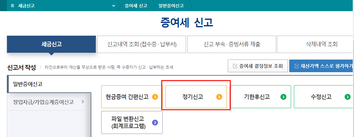 증여세