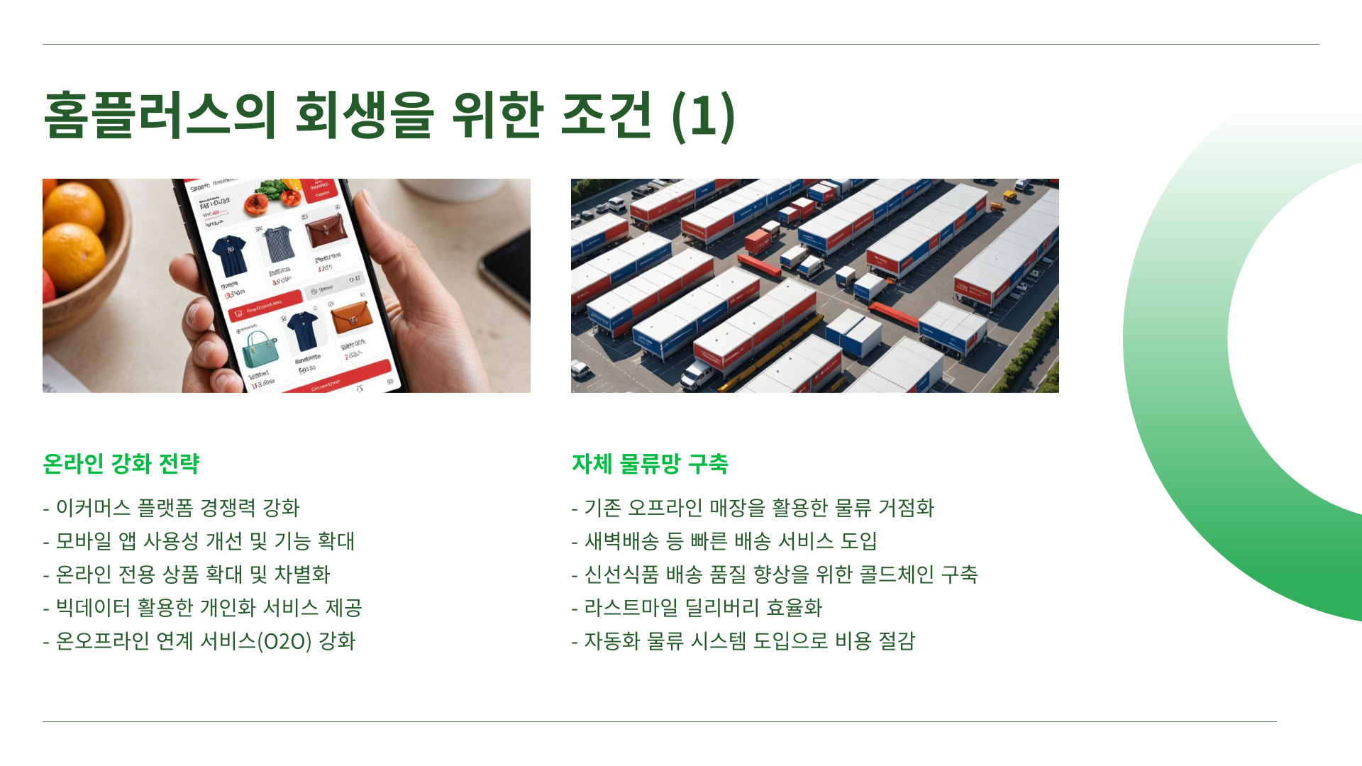 홈플러스 회생신청