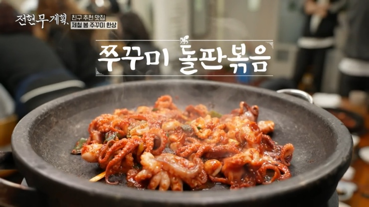 전현무계획 김치찌개 쭈꾸미 한정식 : 광화문 계란말이, 직화제육, 추억의 야채빵